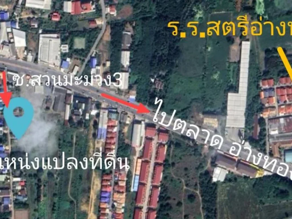 ขายที่ดินทำเลดี ทีดินสร้างบ้าน ตศาลาแดง อเมืองอ่างทอง 220 ตรว