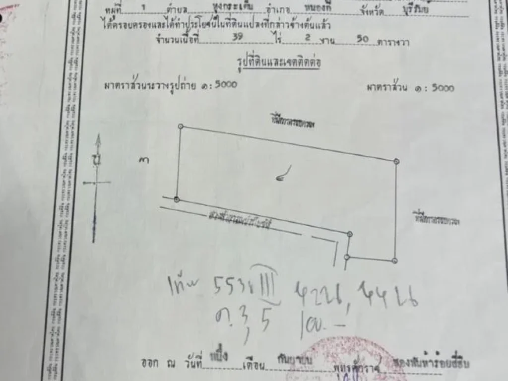 ขายที่ดินด่วนครับ ติดถนนสาธารณะประโยชน์เนื้อที่ 39 ไร่ 2 งาน 50 ตารางวา