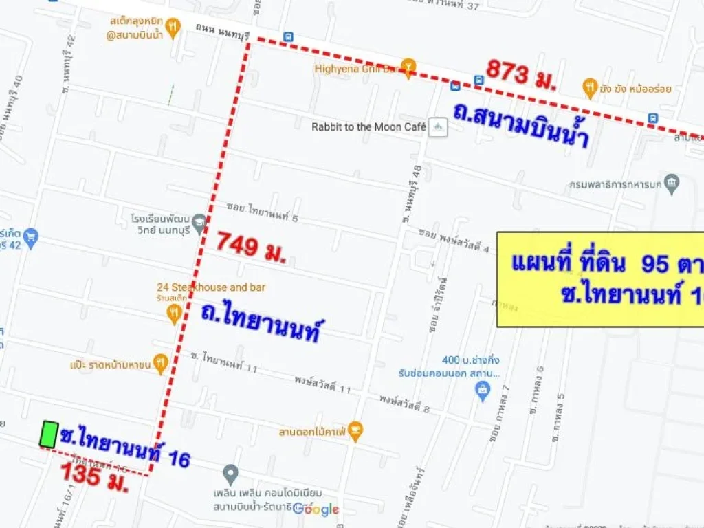 ที่ดิน 95 ตารางวา ถมแล้ว ซไทยานนท์ 16 อเมือง จนนทบุรี ใกล้กองสลาก