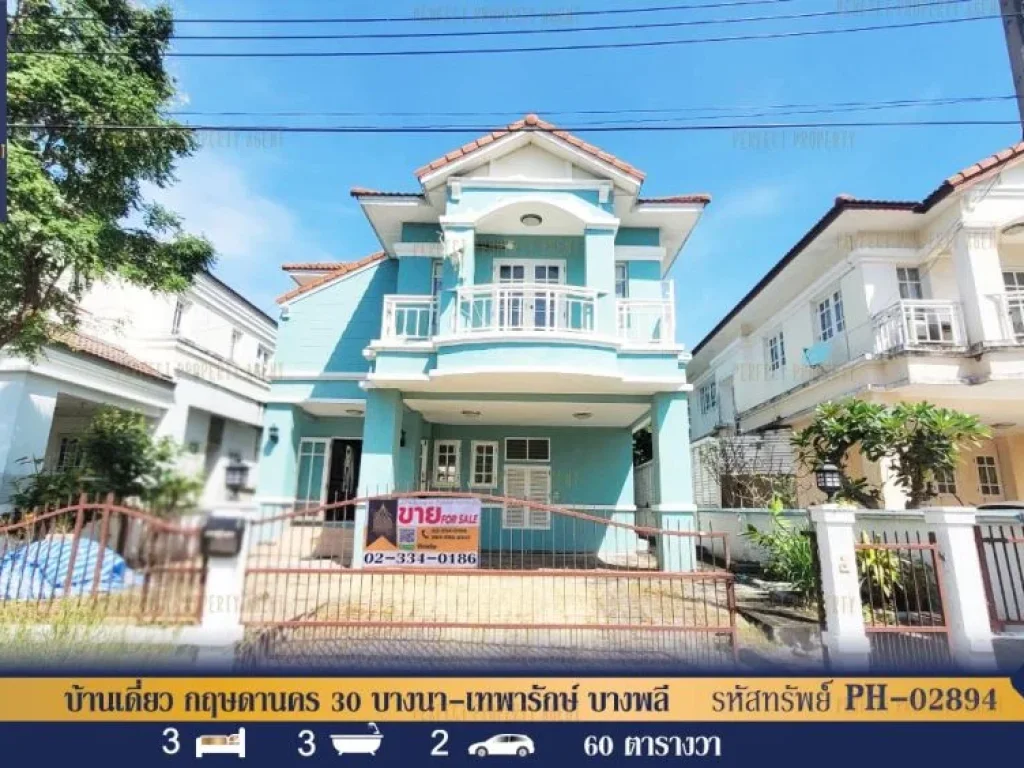 บ้านเดี่ยว กฤษดานคร บางนา-เทพารักษ์ บางพลี สมุทรปราการ ทำเลดี