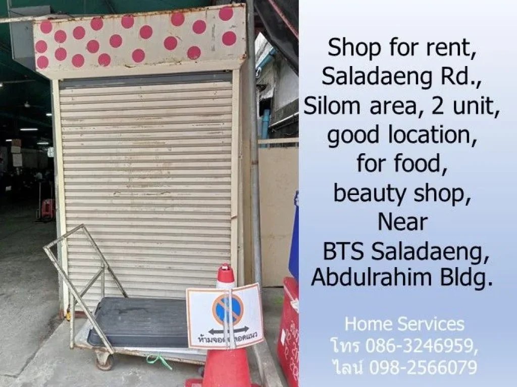 ให้เช่าร้านค้า ถศาลาแดง สีลม มี 2 ร้าน ทำเลดี เหมาะทำร้านค้า เสริมสวย ใกล้ BTS ศาลาแดง ตึกอับดุลราฮิม