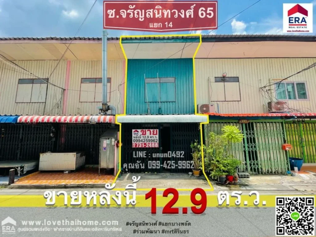 ขายตึกแถว จรัญสนิทวงศ์ 65 ใกล้ตั้งฮั่วเส็งธนบุรี พื้นที่ 129 ตรว ต่อเติมครัวด้านหลัง ด้านล่างปูกระเบื้อง ชั้น 2 ปูพื้นด้วยไม้