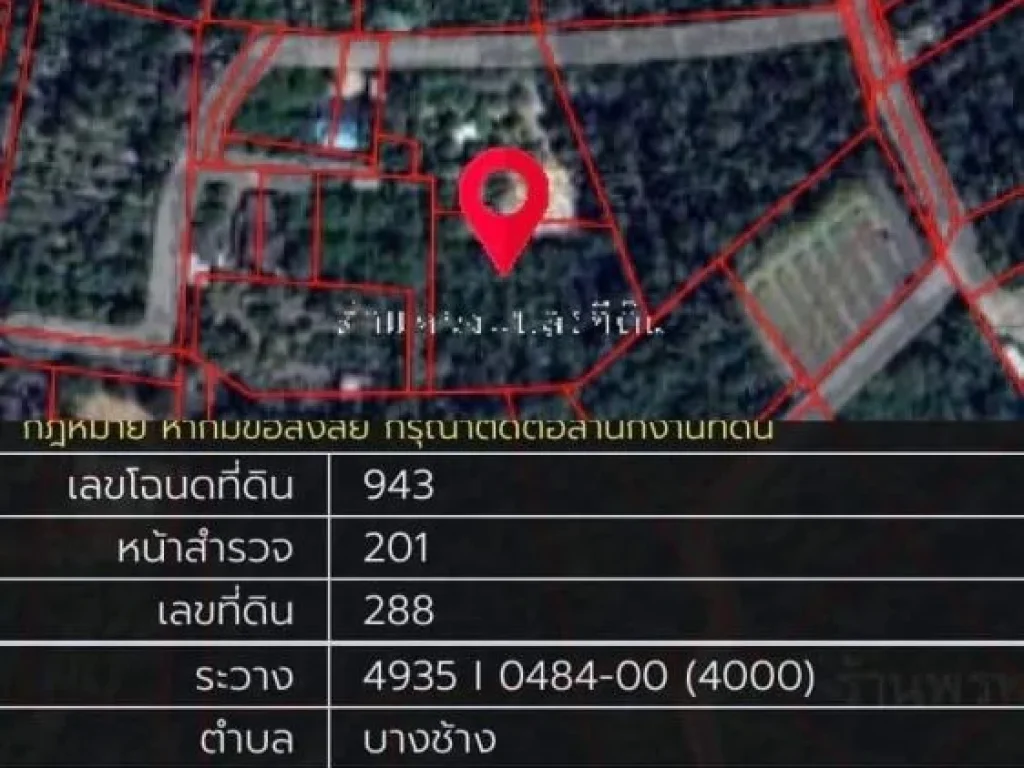 ขายที่ดิน ทำเลทอง สำหรับโฮมสเตย์ บ้านพัก อำเภออัมพวา