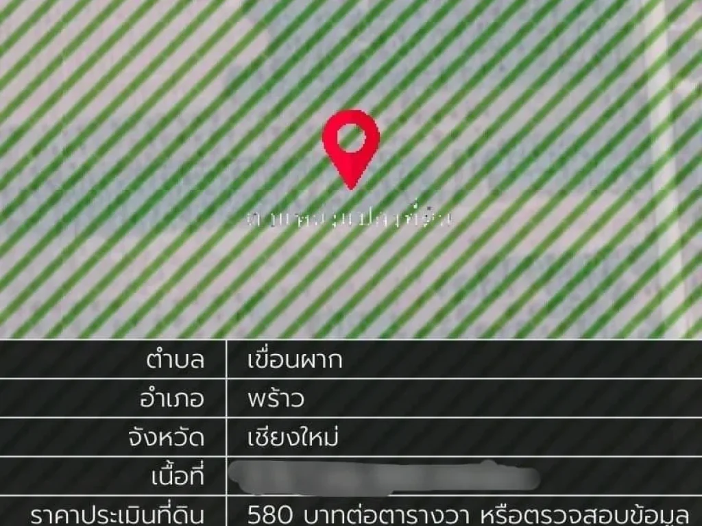 ขายสวนลำไย 15-1-742 ไร่ เขื่อนผาก อพร้าว เชียงใหม่