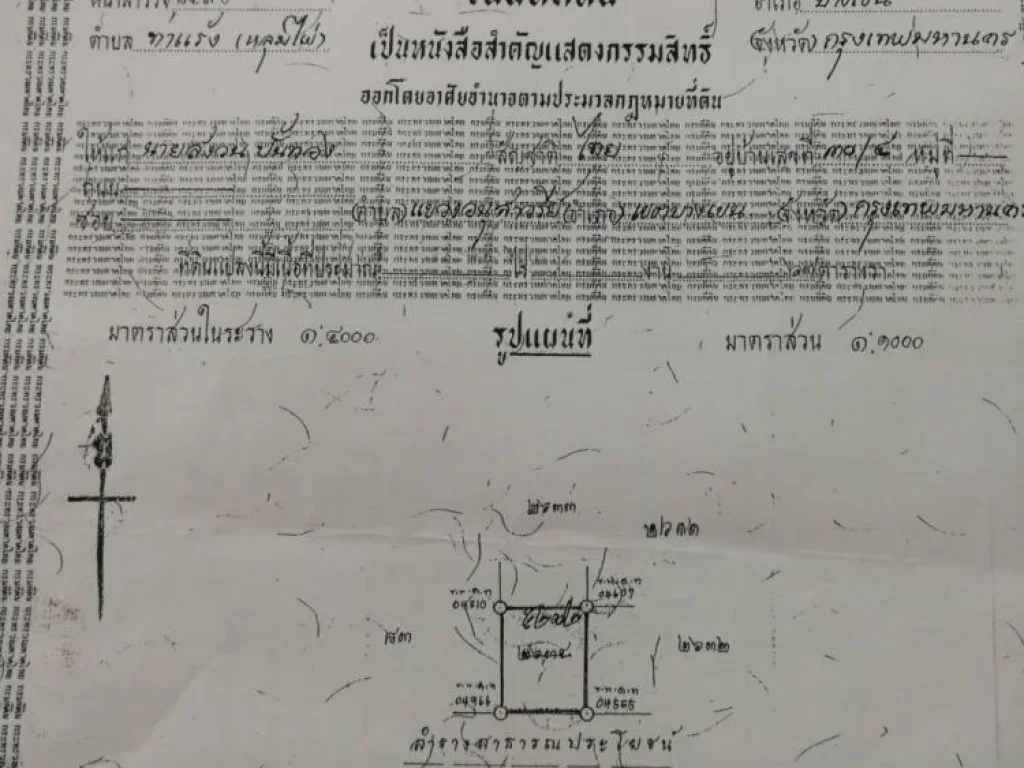 ขายด่วน ที่ดินเหมาะสำหรับสร้างบ้านในเมือง ทำเลดี ใกล้แหล่งชุมชน