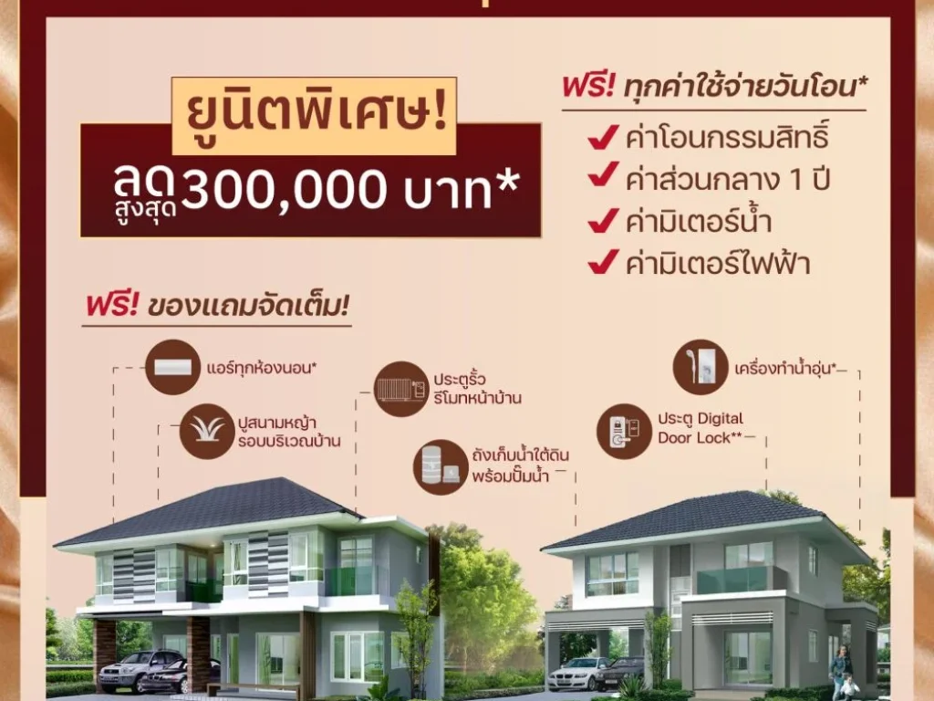 บ้านกาญจน์กนก 2 เฟส 3 บ้านเดี่ยว 2 ชั้น ฟรีแอร์ทุกห้องนอน