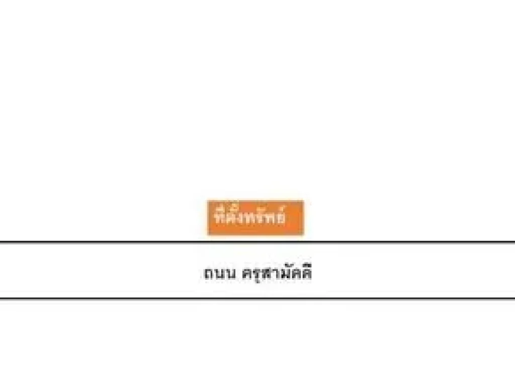 ทรัพย์ราคาถูก ขาย ที่ดิน ปากช่อง ปากช่อง 61 ตรว 128 ล้าน