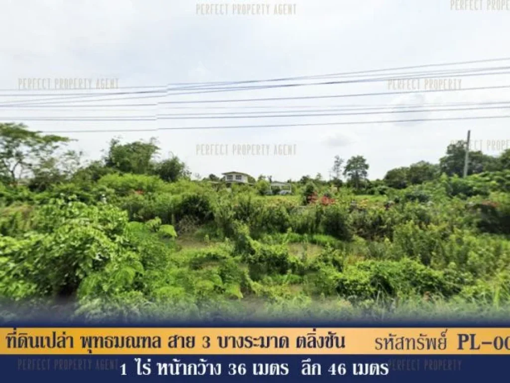 ที่ดินเปล่า พุทธมณฑล สาย 3 บางระมาด ตลิ่งชัน กรุงเทพมหานคร