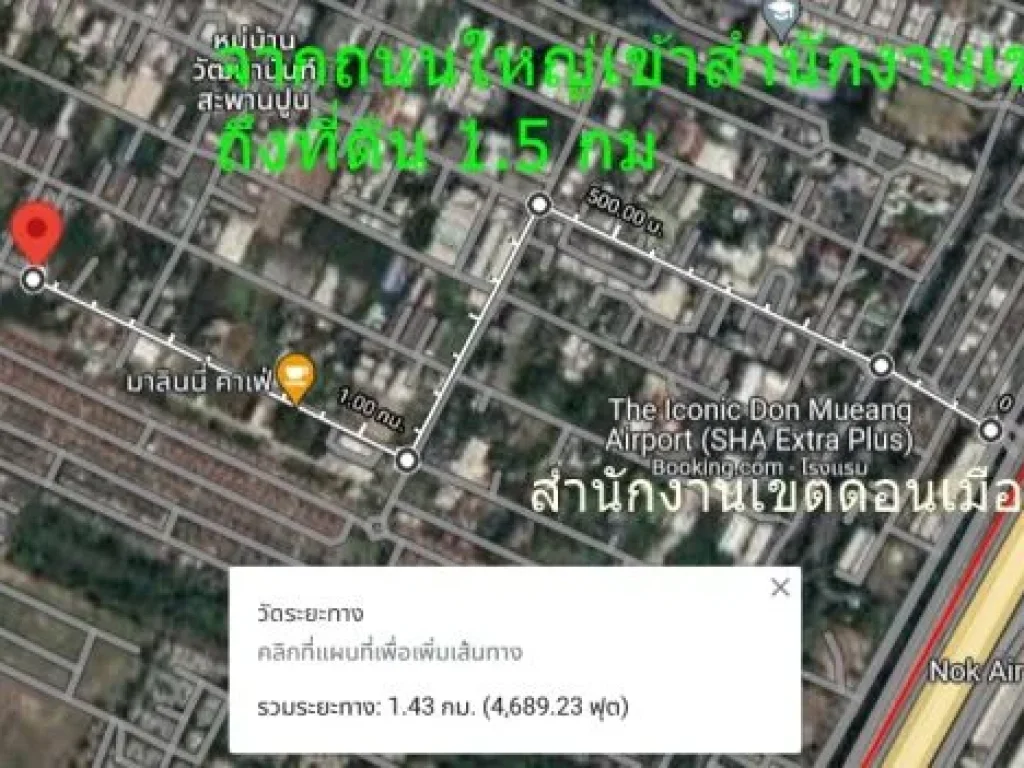 ขายที่ดิน 2 ไร่ 22 ตรว ดอนเมือง ห่าง สนง เขตตอนเมือง 15 กม