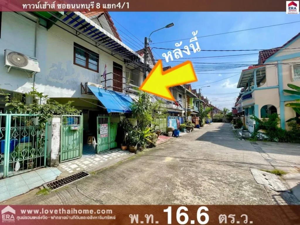 ขายบ้านทาวน์เฮ้าส์ ซนนทบุรี 8 พท166 ตรว ใกล้เซ็นทรัลรัตนาธิเบศร์ ถูกที่สุดในซอย