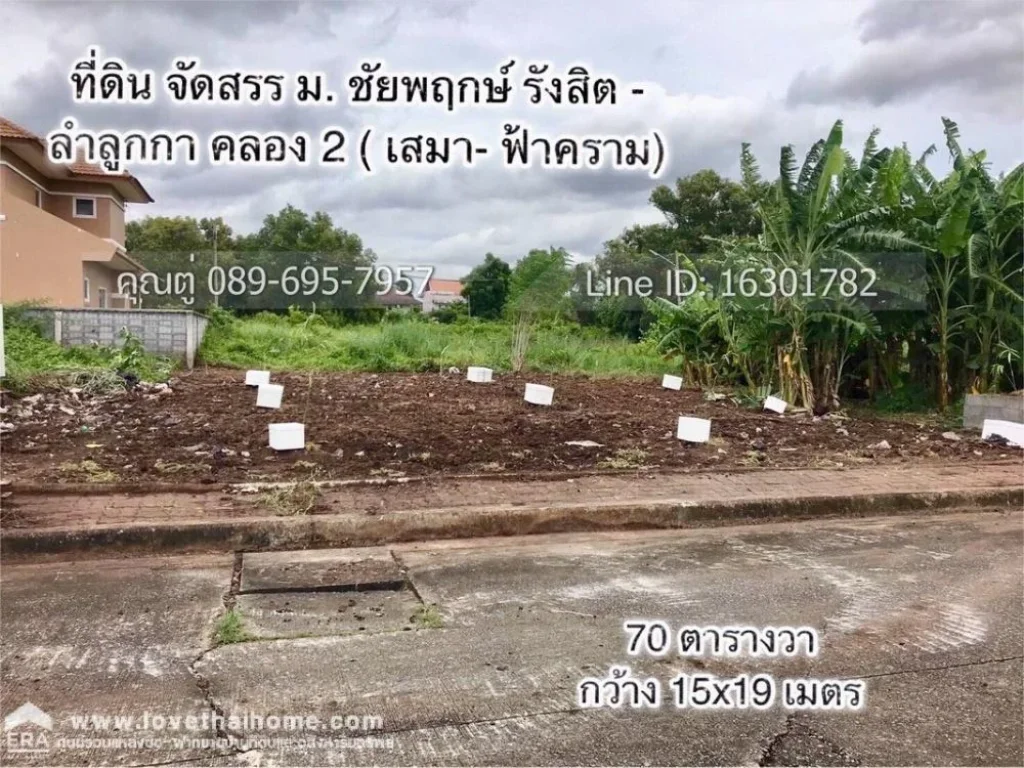 ขายที่ดินราคาถูก มชัยพฤกษ์ รังสิต-ลำลูกกา คลอง 2 พื้นที่ 70 ตรว แปลงสวย ถมแล้ว ถเสมาฟ้าคราม ลำลูกกา 11 ปทุมธานี ใกล้รถไฟฟ้า-สถานีคูคต