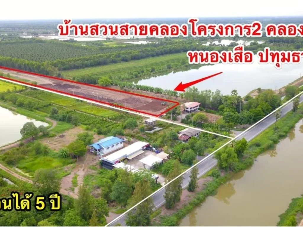 ขายที่ดินบ้านสวนสายคลอง โครงการ 2 เริ่ม 200 ตรวคลอง14 ถนน คลอง 14 - วิหารแดง ตศาลาครุ หนองเสือ ปทุมธานี