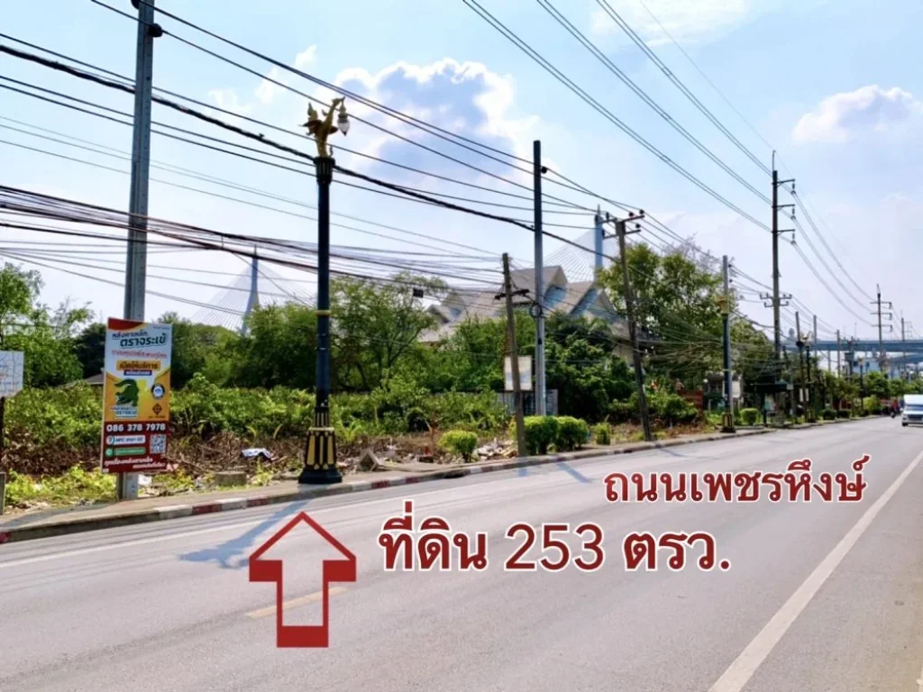 ขายที่ดิน 253 ตรว 506 ตรวติดกัน ติดถนนเพชรหึงพระประแดง สมุทรปราการ