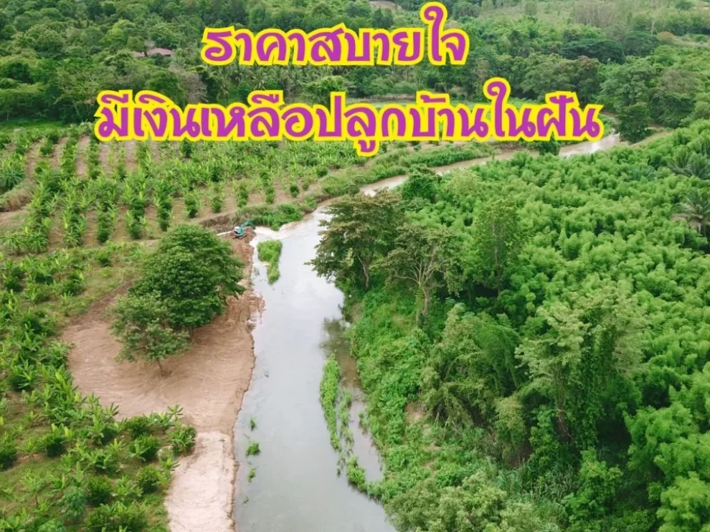 ที่ริมน้ำเหลือแปลงสุดท้าย ที่ดินริมน้ำห้วยแม่ประจันท์ หนองหญ้าปล้อง เพชรบุรี