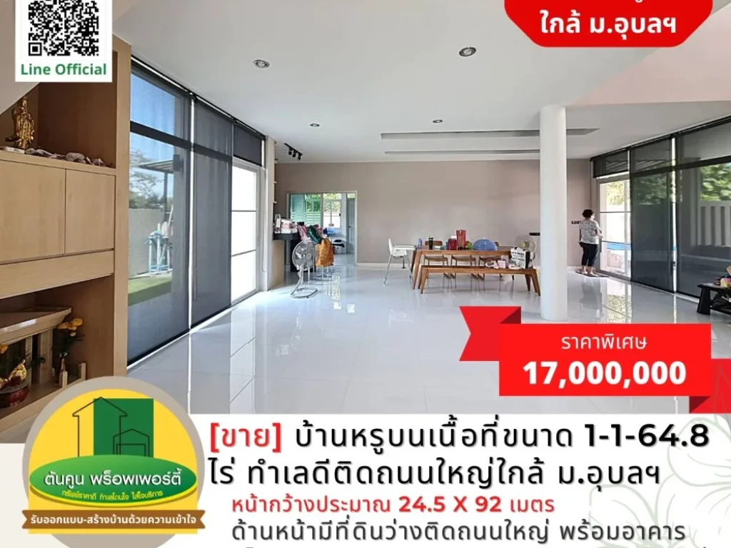 ขายบ้านหรูบนเนื้อที่ขนาด 1-1-648 ไร่ ทำเลดีติดถนนใหญ่ใกล้ มอุบลฯ