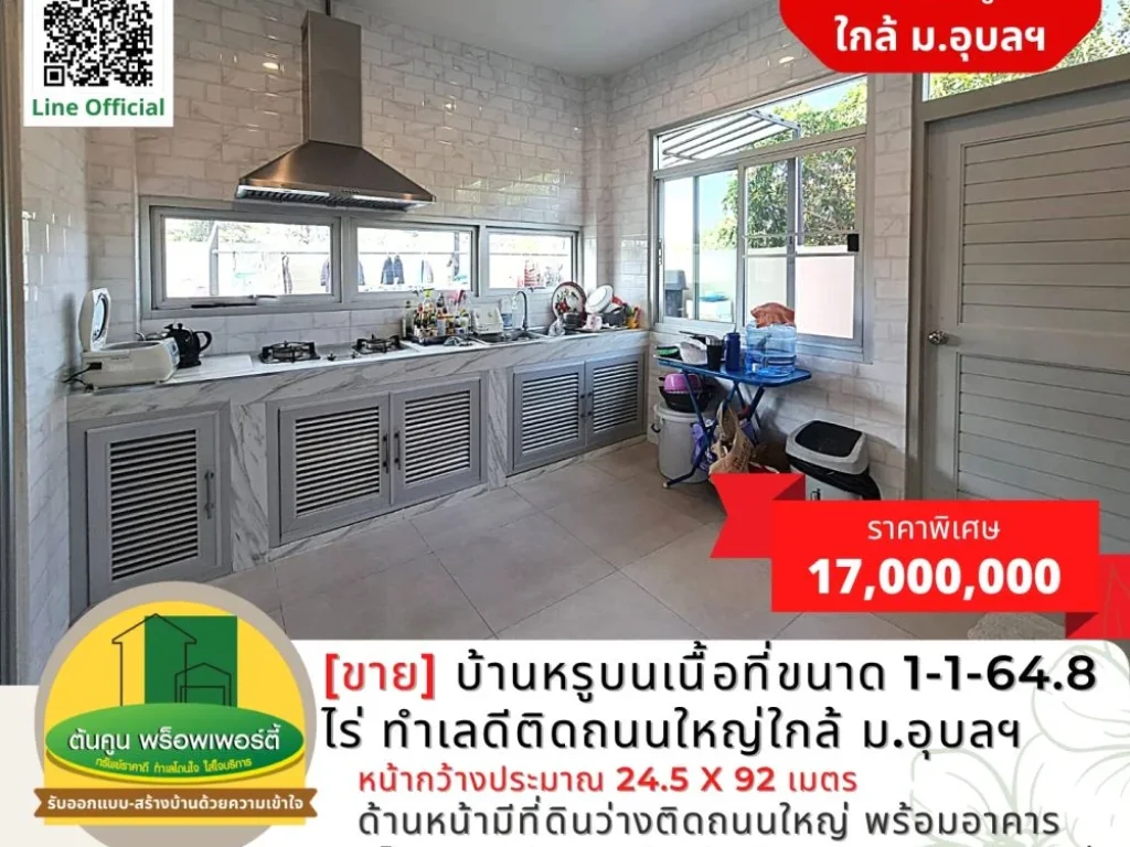 ขายบ้านหรูบนเนื้อที่ขนาด 1-1-648 ไร่ ทำเลดีติดถนนใหญ่ใกล้ มอุบลฯ