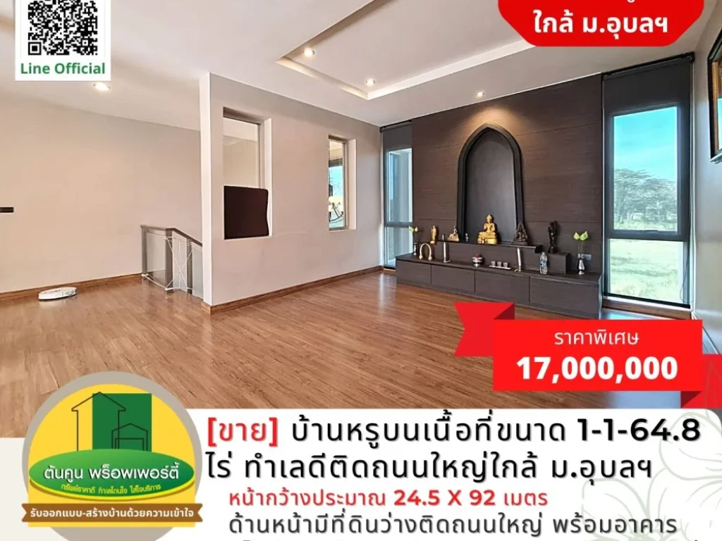 ขายบ้านหรูบนเนื้อที่ขนาด 1-1-648 ไร่ ทำเลดีติดถนนใหญ่ใกล้ มอุบลฯ