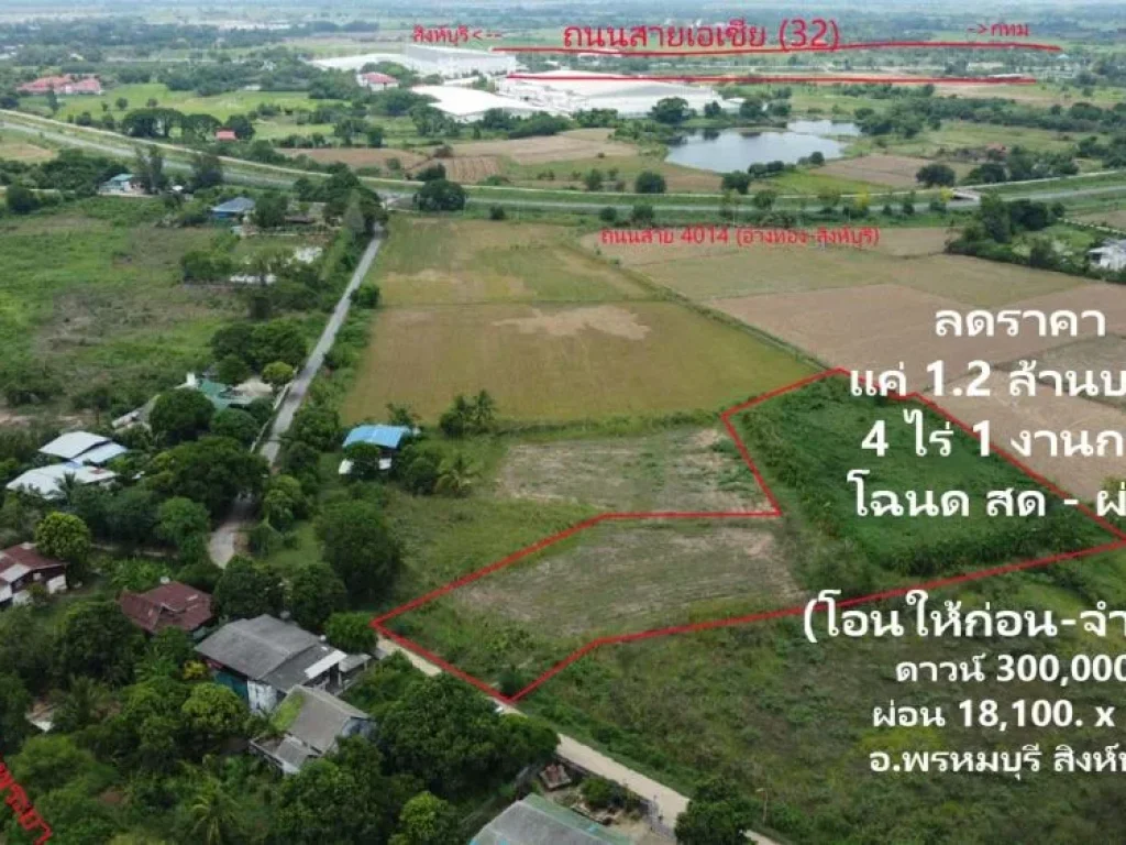 ลดแหลก ที่ดินเงินผ่อน 4 ไร่ 1 งานเศษ ยกแปลง 12 ล้านบาท