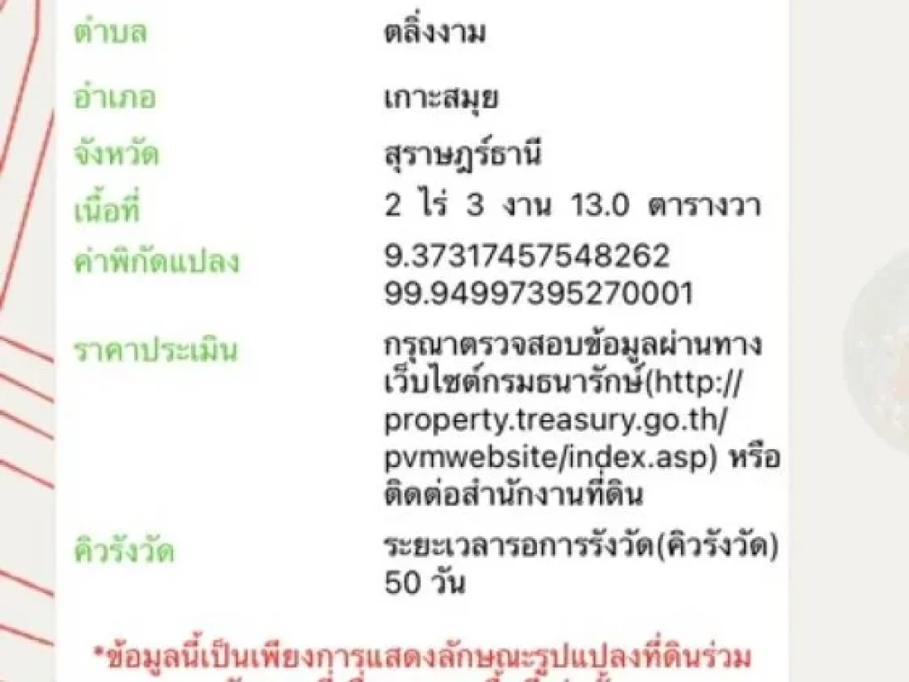 ให้เช่าที่ดินติดทะเล หน้าหาด จุดเรือเข้าเกาะแตน ใต้เกาะสมุย ติดเกาะมัดสุม