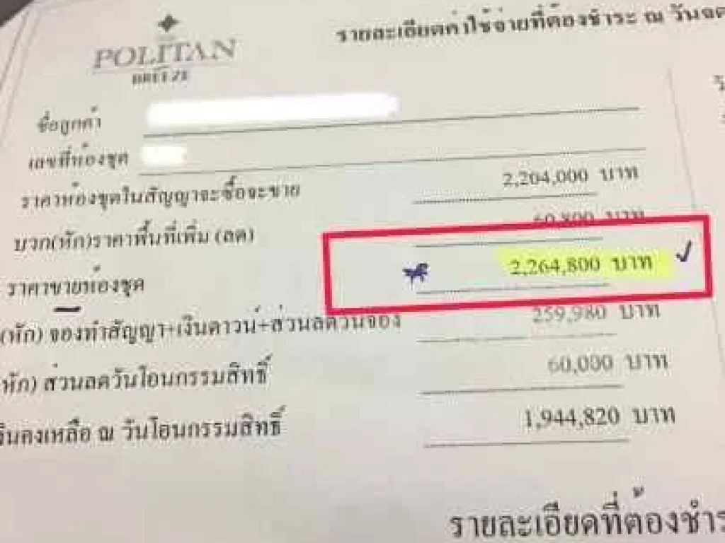 ขายต่ำกว่าทุน คอนโดใหม่เดอะ โพลิแทน บรีส ริมแม่น้ำเจ้าพระยา ติดสถานีรถไฟพระนั่งเกล้า ถูกกว่าโครงการกว่า 2 แสนบาท