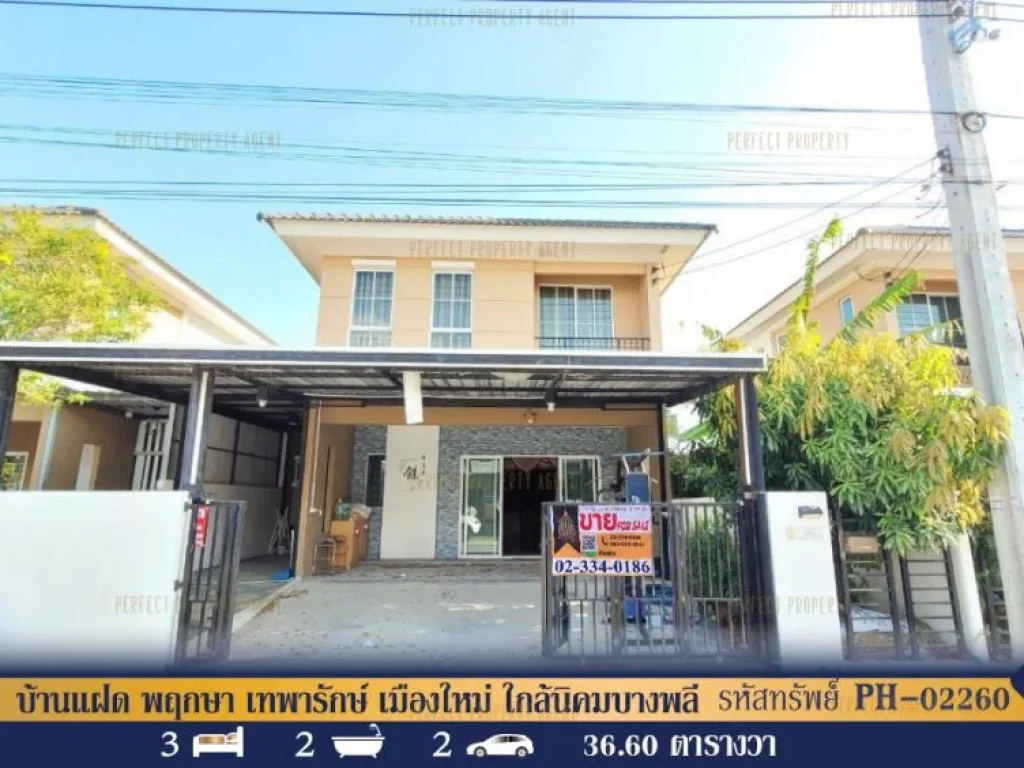 บ้านแฝด พฤกษา เทพารักษ์ เมืองใหม่ ใกล้นิคมบางพลี ถนนเมน