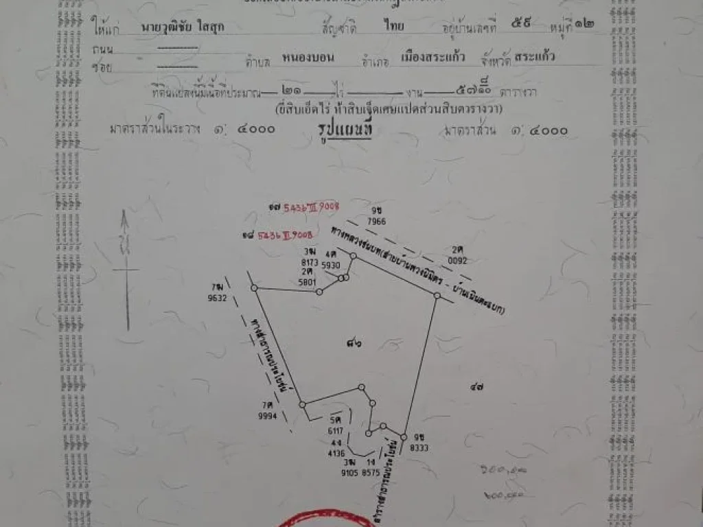 ด่วน ขายที่ดินโฉนด อวังน้ำเย็น จสระแก้ว 21ไร่ 57 ตรว