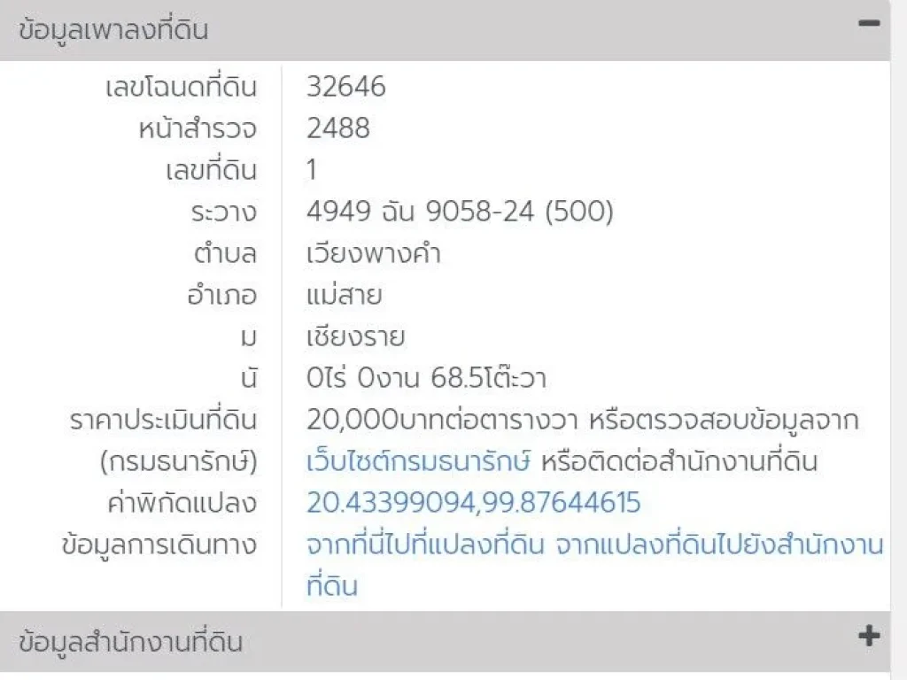 ขายด่วน โกดังพร้อมห้องเย็น กลางเมืองแม่สาย จเชียงราย