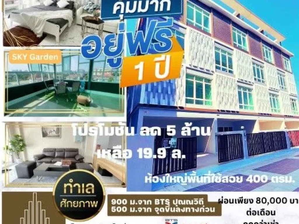 Hallmarkขนาดพื้นที่กว้างมากเพียง19900000บาท ขนาด357ตรม4นอน ใกล้Big C Extraอ่อนนุช