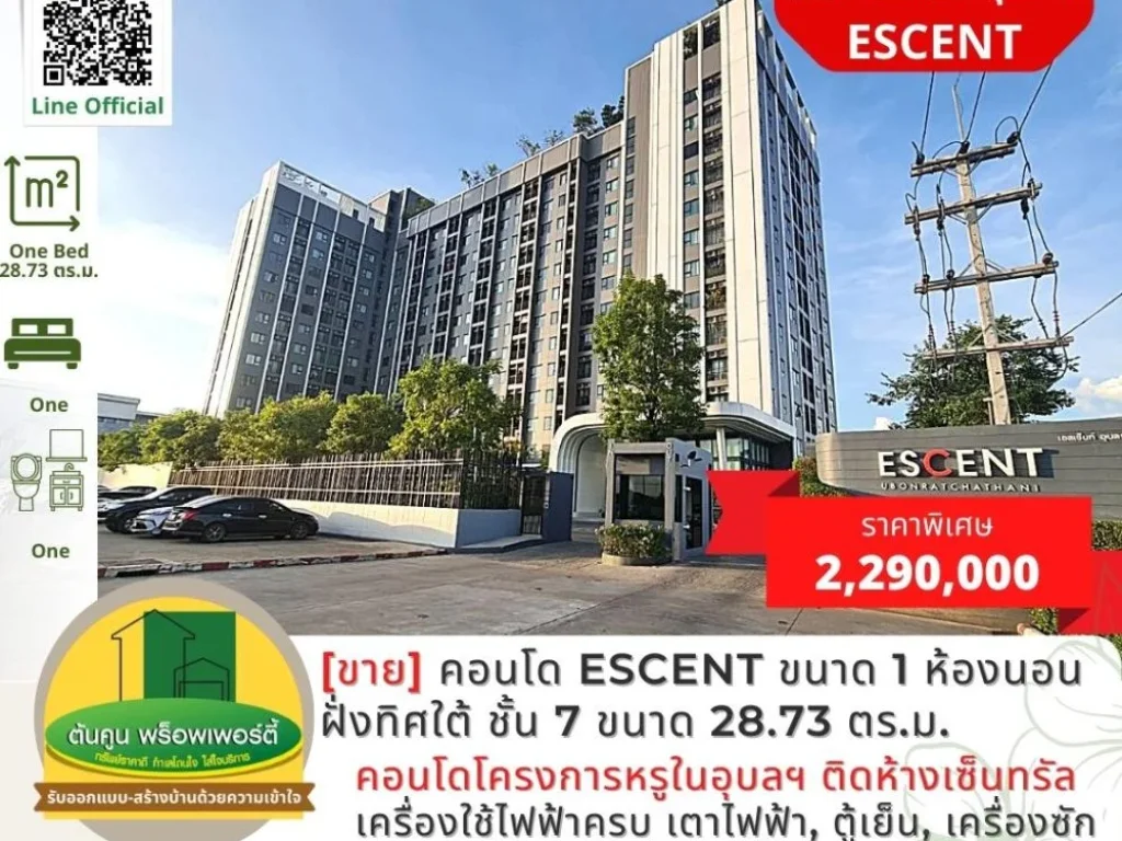 ขายคอนโด Escent ขนาด 1 ห้องนอน ฝั่งทิศใต้ ชั้น 7 ขนาด 2873 ตรม