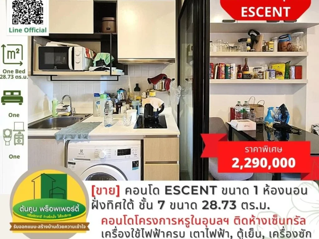 ขายคอนโด Escent ขนาด 1 ห้องนอน ฝั่งทิศใต้ ชั้น 7 ขนาด 2873 ตรม