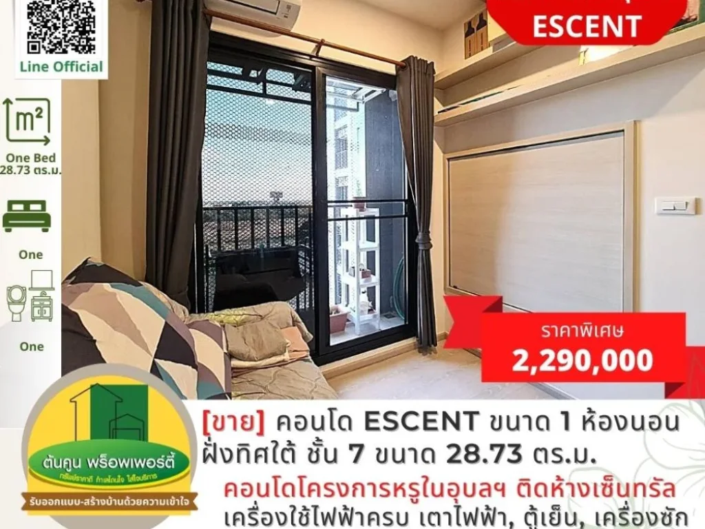 ขายคอนโด Escent ขนาด 1 ห้องนอน ฝั่งทิศใต้ ชั้น 7 ขนาด 2873 ตรม