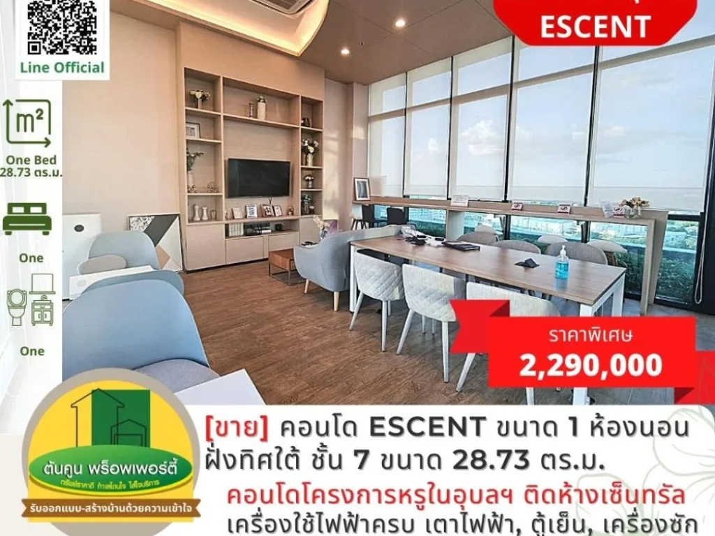 ขายคอนโด Escent ขนาด 1 ห้องนอน ฝั่งทิศใต้ ชั้น 7 ขนาด 2873 ตรม