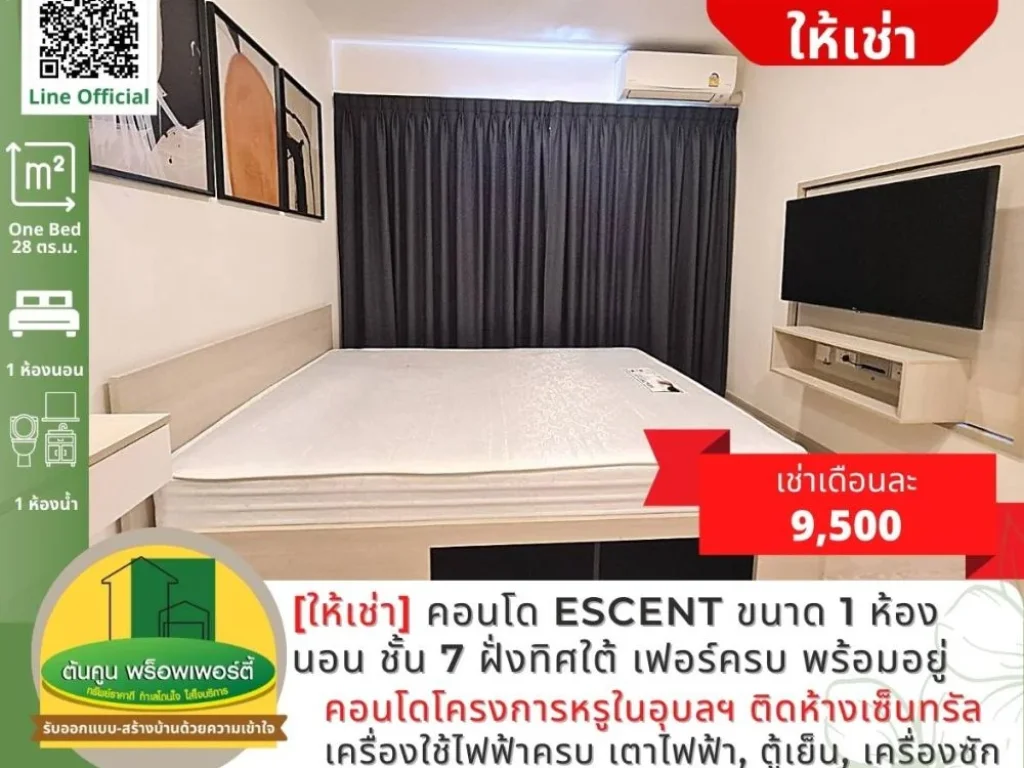 ให้เช่า คอนโด Escent ขนาด 1 ห้องนอน ชั้น 7 ฝั่งทิศใต้ เฟอร์ครบ พร้อมอยู่