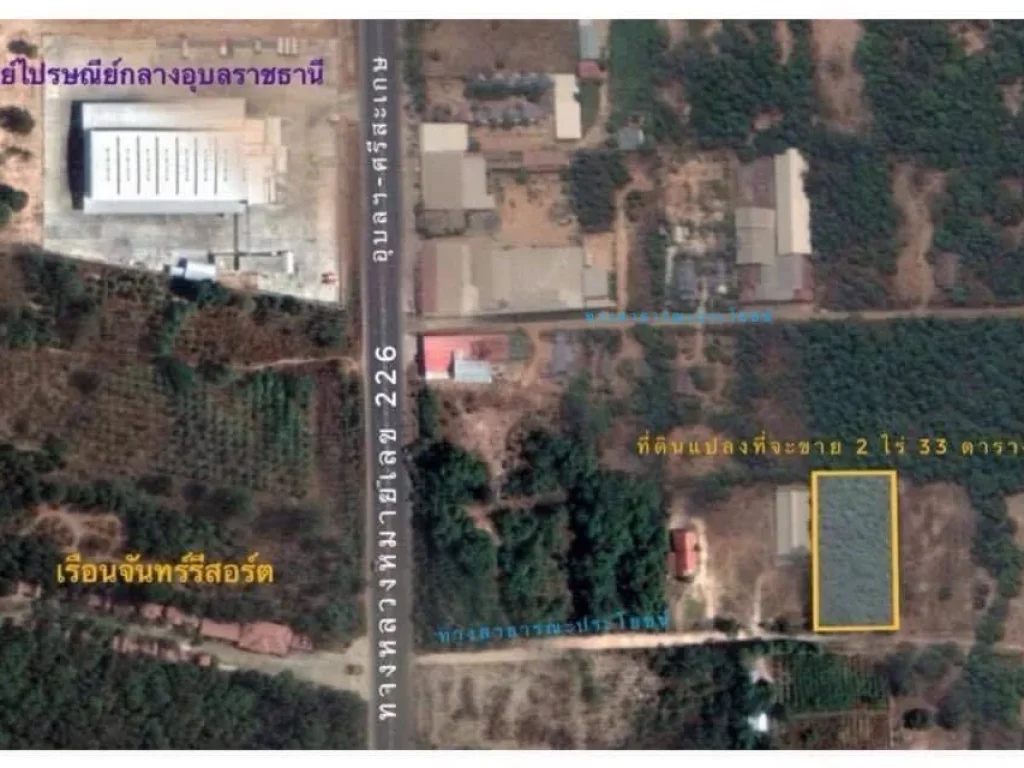 ขายทีดินโซนบุ่งหวาย ทางหลวงหมายเลข226 อวารินชำราบ จอุบลราชธานี