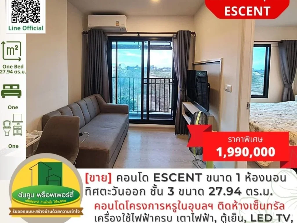 ขายคอนโด Escent ขนาด 1 ห้องนอน ฝั่งทิศตะวันออก เงียบสงบ ชั้น 3 ขนาด 2794 ตรม