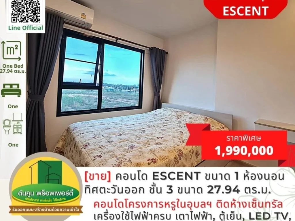 ขายคอนโด Escent ขนาด 1 ห้องนอน ฝั่งทิศตะวันออก เงียบสงบ ชั้น 3 ขนาด 2794 ตรม