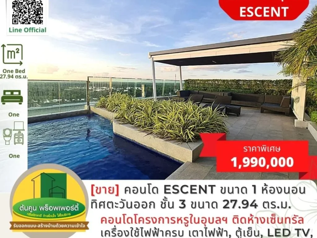 ขายคอนโด Escent ขนาด 1 ห้องนอน ฝั่งทิศตะวันออก เงียบสงบ ชั้น 3 ขนาด 2794 ตรม