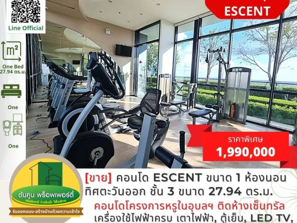 ขายคอนโด Escent ขนาด 1 ห้องนอน ฝั่งทิศตะวันออก เงียบสงบ ชั้น 3 ขนาด 2794 ตรม