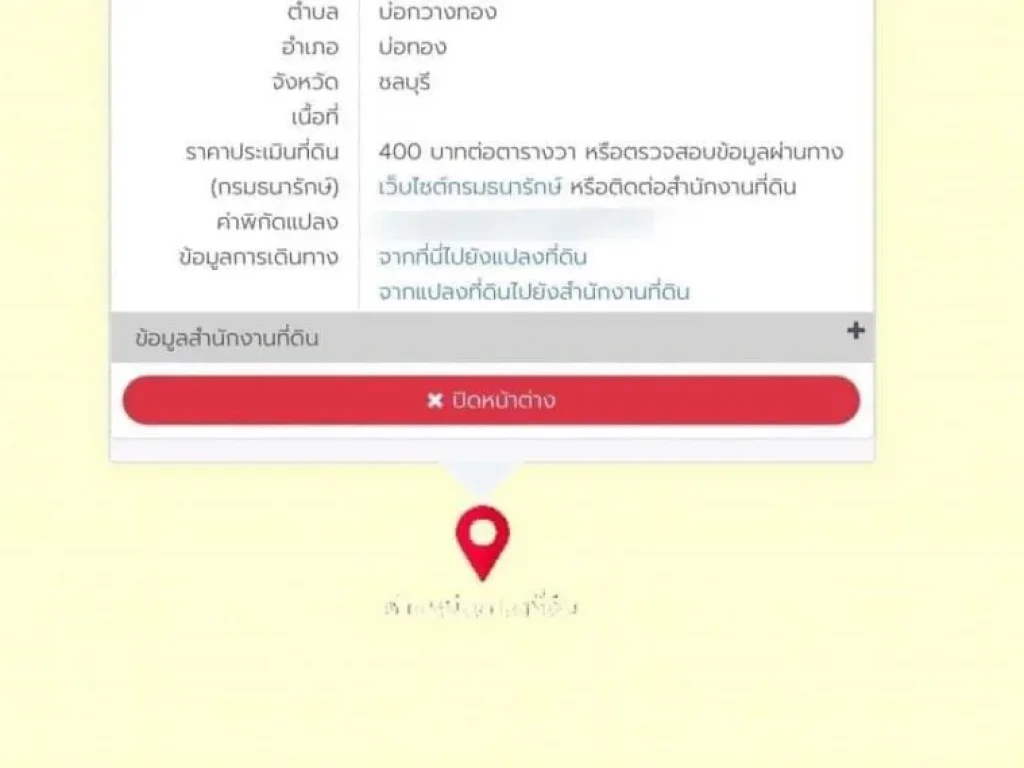 ขายที่ดินผังเหลือง 17-3-69 ไร่ อบ่อทอง จังหวัดชลบุรี