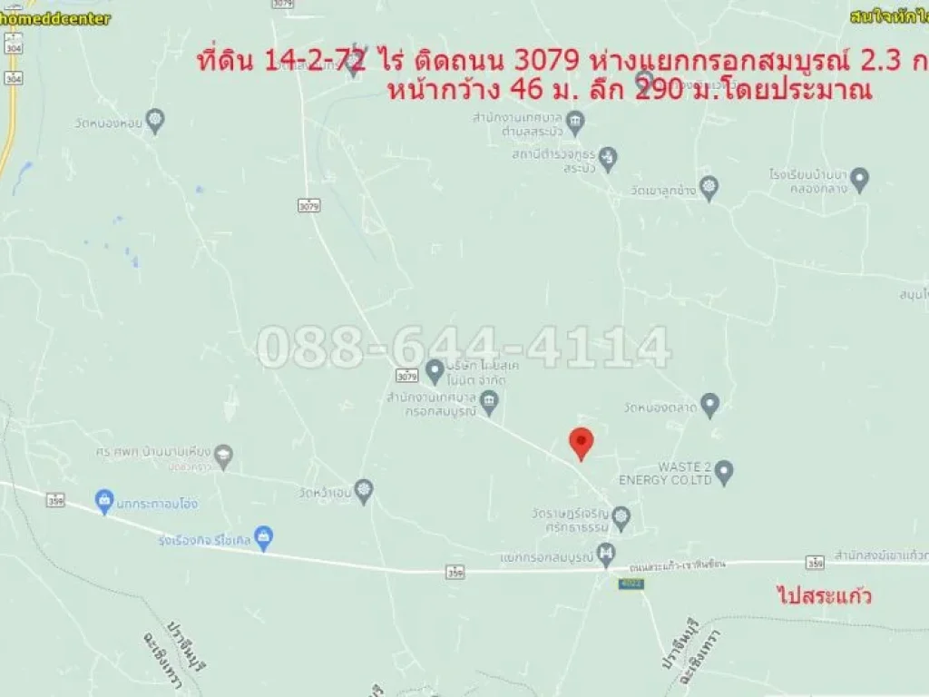 ขายที่ดินติดถนน 14-2-74 ไร่ ตกรอกสมบูรณ์ อศรีมหาโพธิ จปราจีนบุรี ใกล้สวนอุตสาหกรรม 304