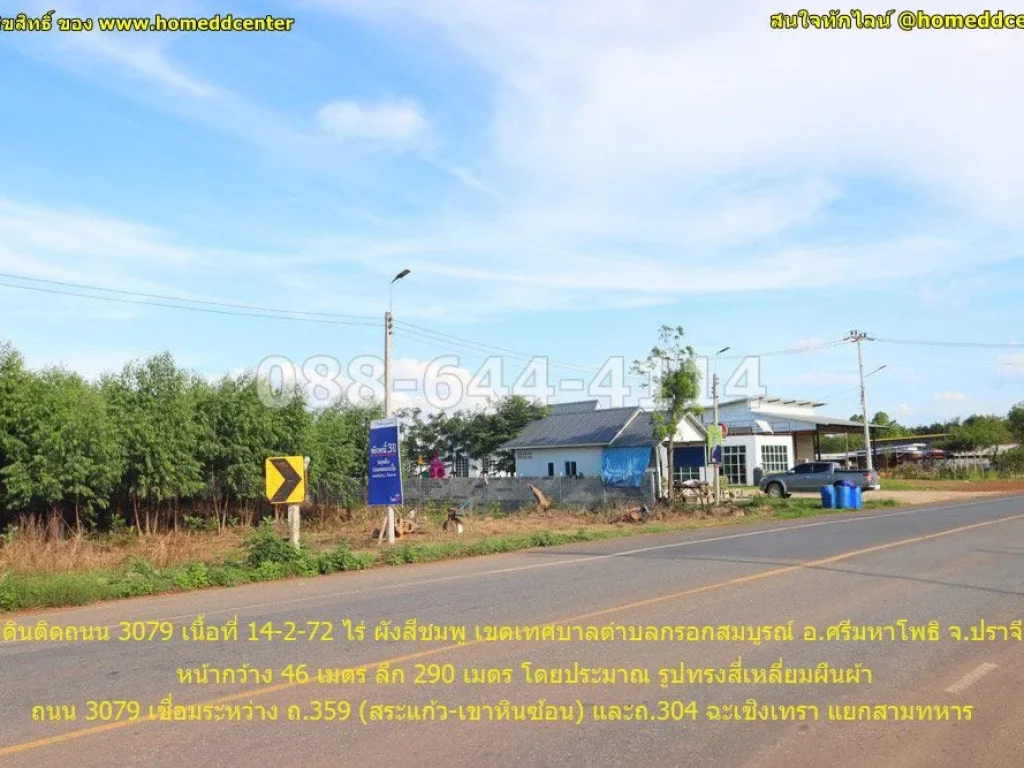 ขายที่ดิน 14-2-74 ไร่ ติดถนน 3079 ตกรอกสมบูรณ์ อศรีมหาโพธิ จปราจีนบุรี ห่างจากถนนสาย 359 เพียง 2 กม