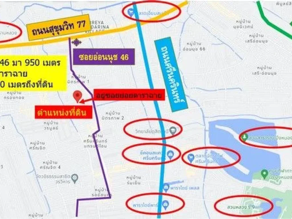 ขายที่ดิน พร้อมบ้าน 3-3-13 ไร่ ซอยอ่อนนุช 46 ซอยย่อยดาราฉาย สุขุมวิท 77 สวนหลวง กรุงเทพ