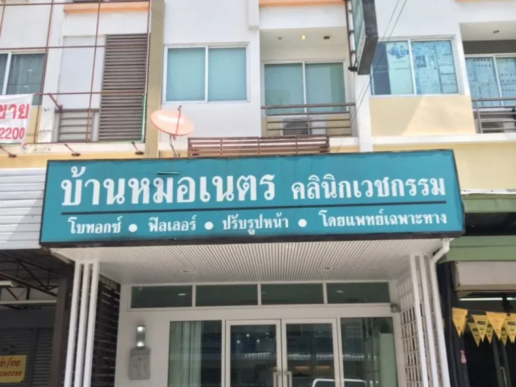 ขาย และ ให้เช่า อาคารพาณิชย์ 3 ชั้น 1 คูหา ตลาดถนอมมิตร