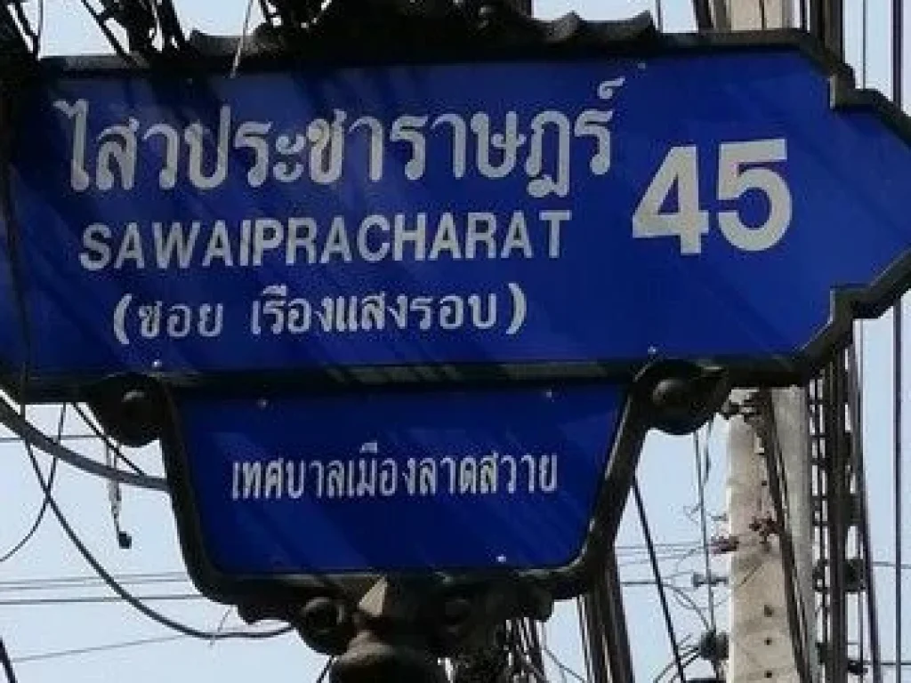 ขายที่ดินคลอง4 ลำลูกกา ถนน ไสวประชาราษฏร์ 1ไร่ ติดถนน 2 ด้าน เหมาะทำโกดัง ปลูกบ้าน ใกล้แหล่งชุมชน