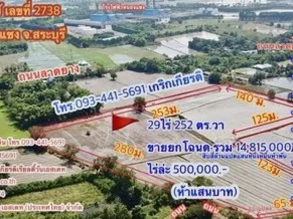 ขายที่ดินหนองแซงสระบุรีเหมาะทำเกษตรทำเป็นอาณาจักรโคกหนองนา29ไร่ 252 ตรว ใกล้วัดหนองทางบุญ