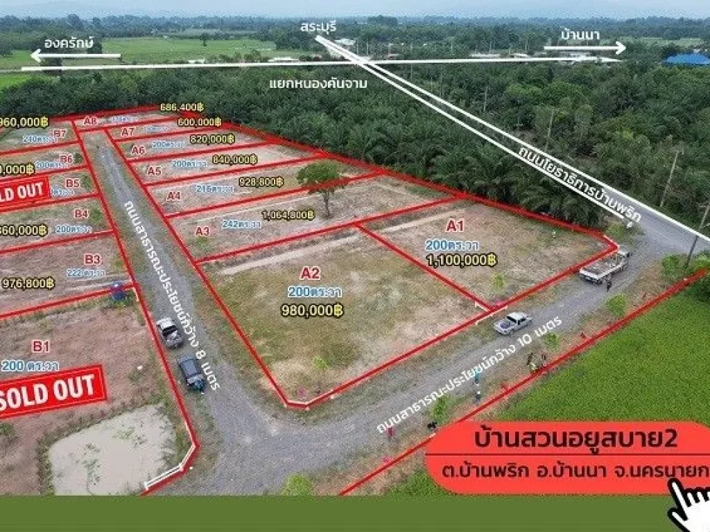 ที่ดินแบ่งขาย สดได้-ผ่อนได้ บ้านสวนอยู่สบาย 2 ตบ้านพริก อบ้านนา นครนายก