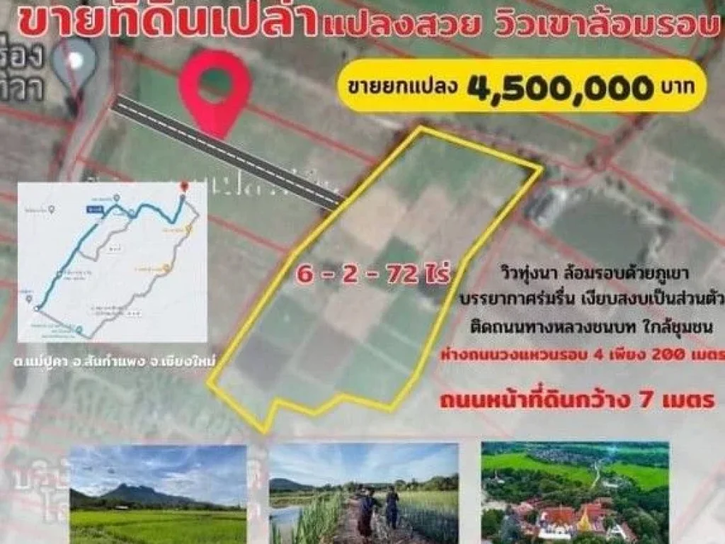 ขายยกแปลง 45 ล้าน ที่ดินเปล่า เนื้อที่ 6-2-72 ตรว แม่ปูคา สันกำแพง