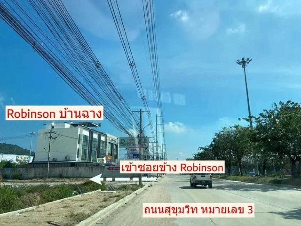 ขายที่ดินทำเลดี 250 ตรวา ใกล้ Robinson lifestyle 800 m อบ้านฉาง จระยอง เหมาะทำบ้านหรือห้องเช่า