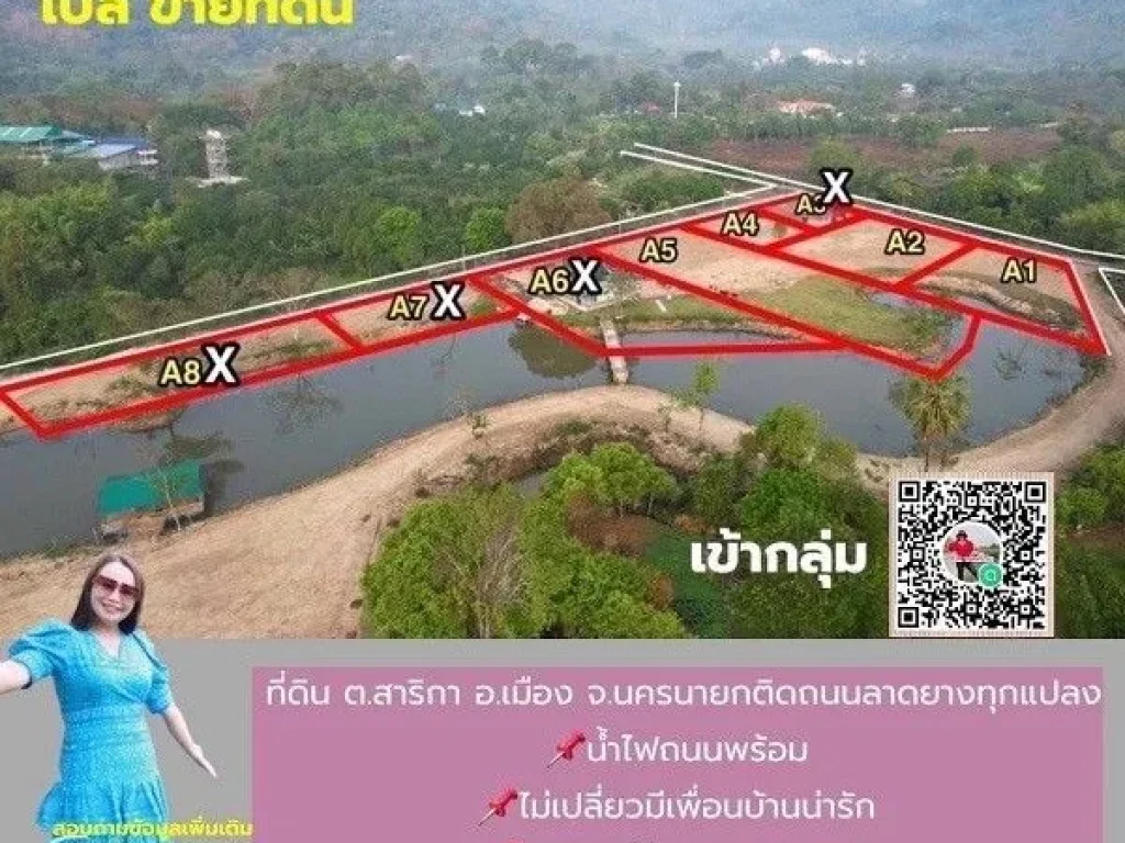 ที่ดินแบ่งขาย 3 แปลงสุดท้าย บรรยากาศดี ตสาริกา อเมือง จนครนายก