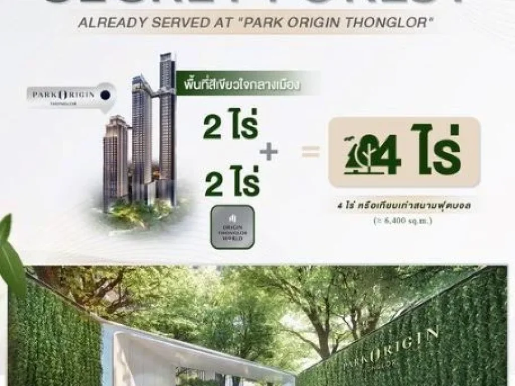 ขายดาวน์ คอนโด พาร์ค ออริจิ้น ทองหล่อ Park Origin Thonglor ถนนสุขุมวิท